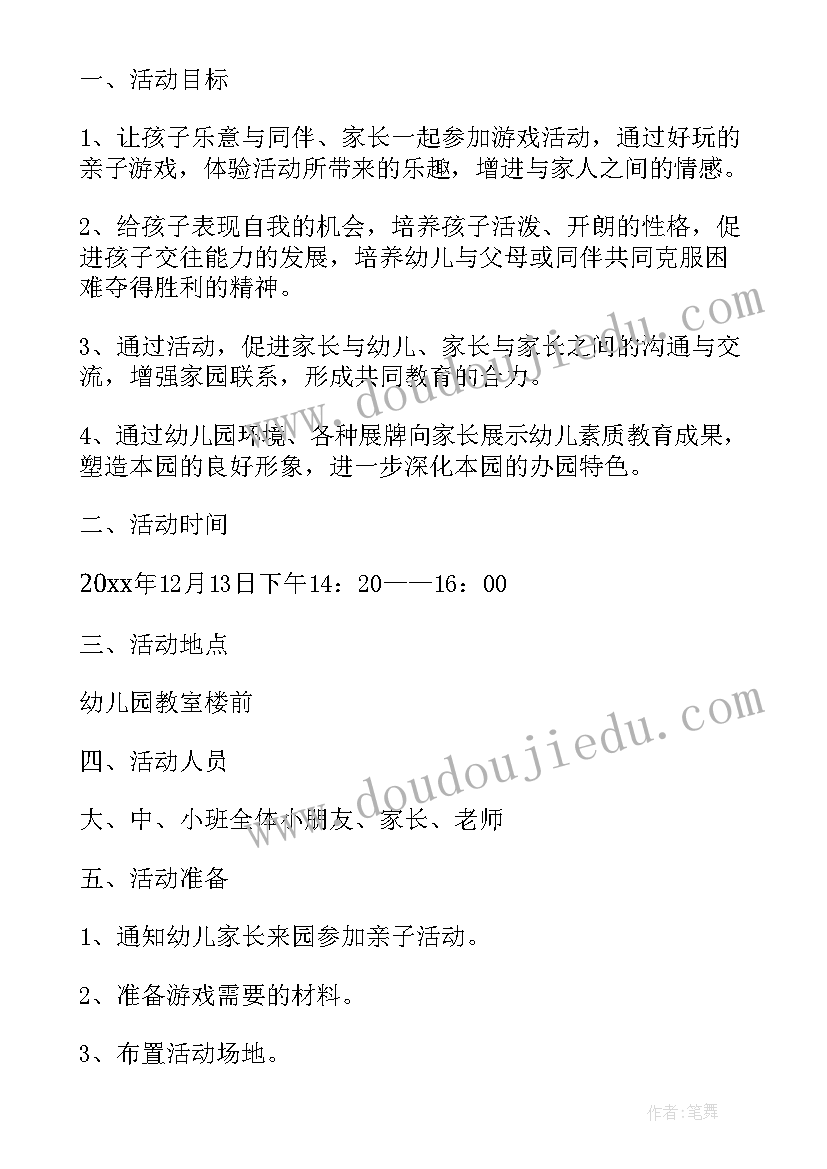 2023年幼儿游戏活动方案 幼儿园游戏活动方案(精选10篇)