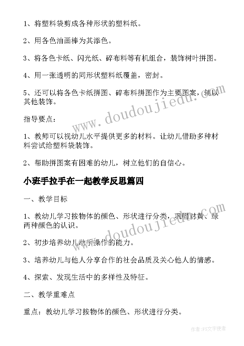 2023年小班手拉手在一起教学反思 小班数学教案及教学反思图形宝宝手拉手(模板5篇)