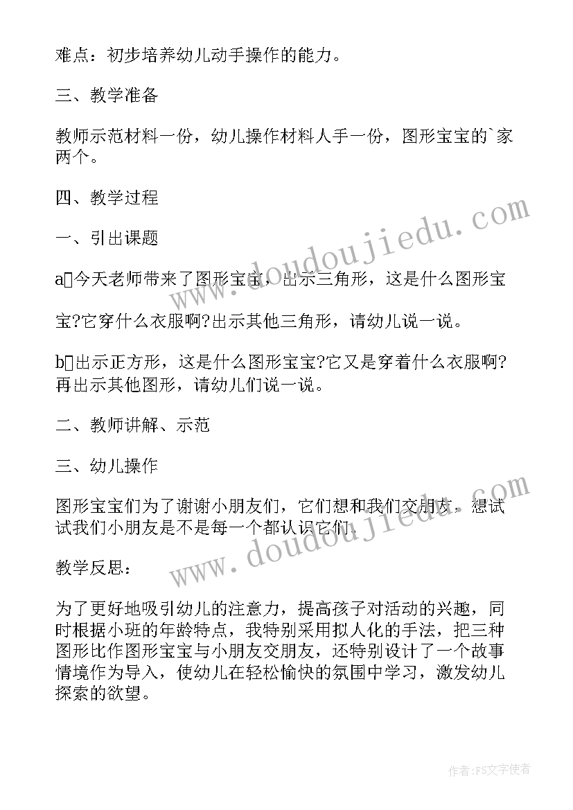 2023年小班手拉手在一起教学反思 小班数学教案及教学反思图形宝宝手拉手(模板5篇)