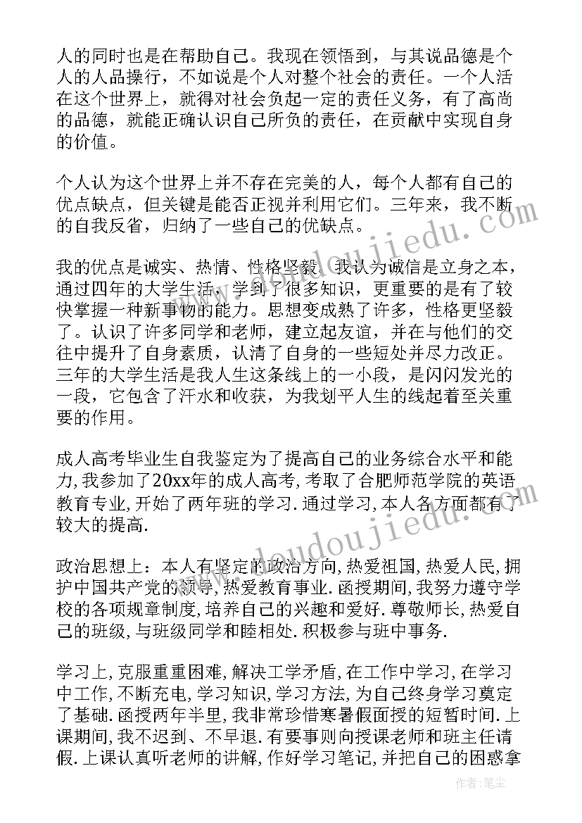 2023年电大毕业表中自我鉴定 大学毕业生登记表电大自我鉴定(精选7篇)