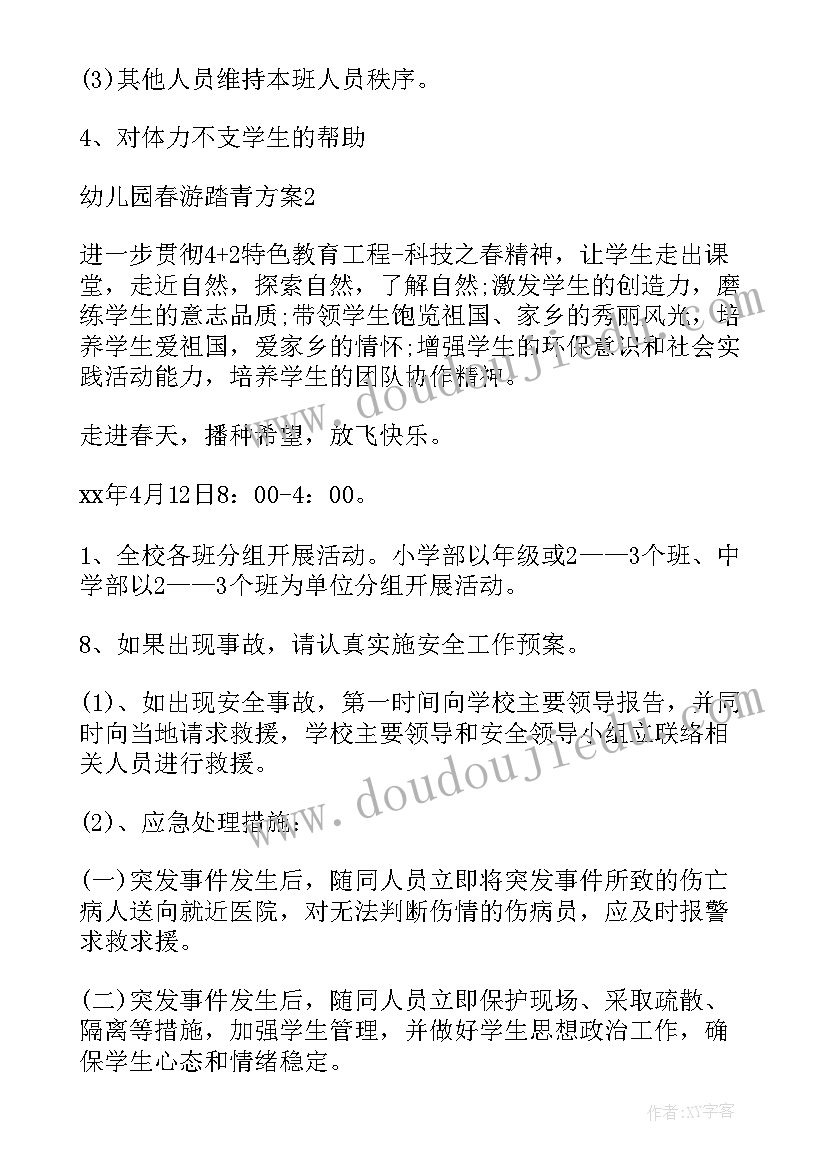 2023年幼儿园教职工春游活动 幼儿园春游活动方案(实用7篇)