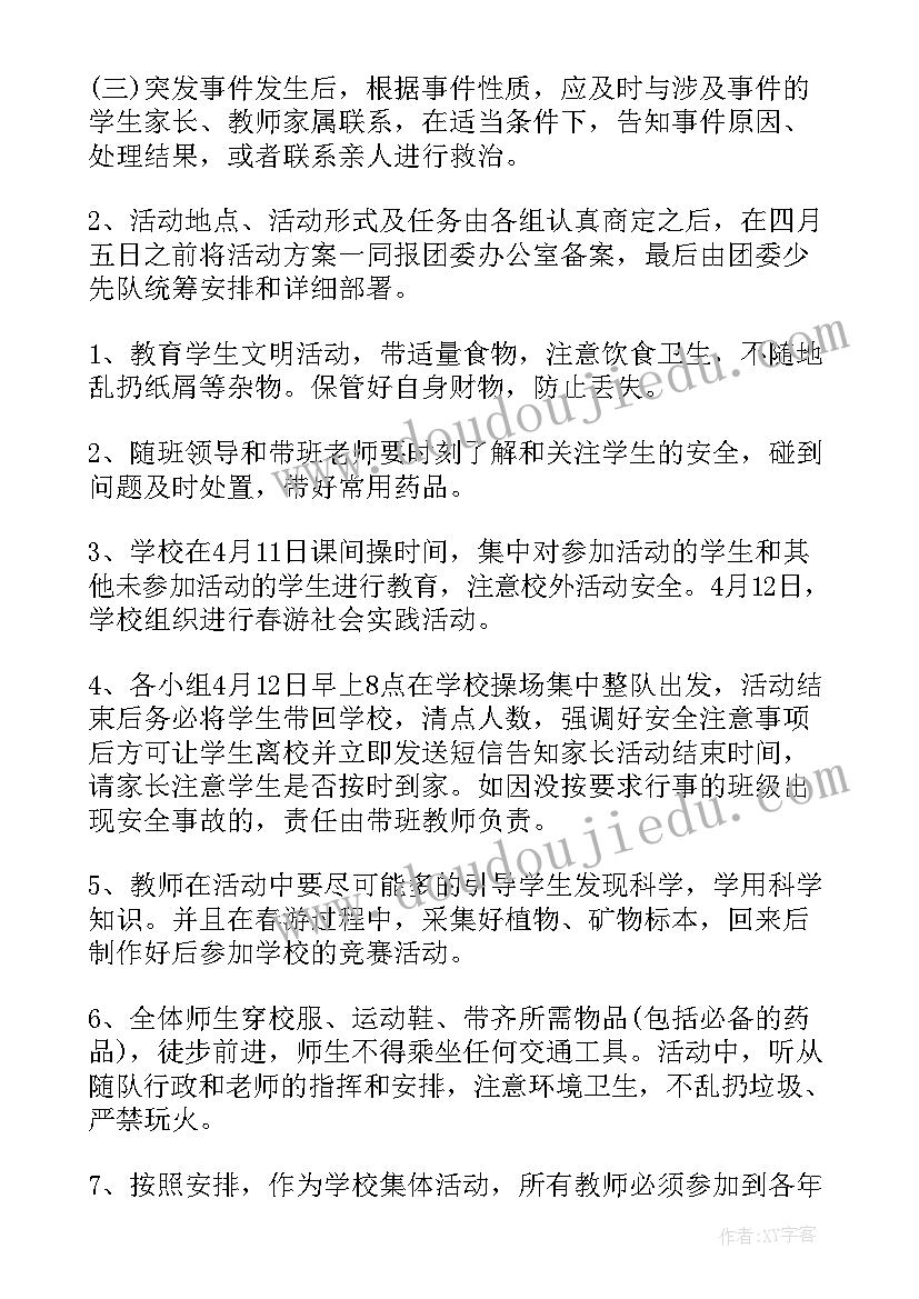 2023年幼儿园教职工春游活动 幼儿园春游活动方案(实用7篇)