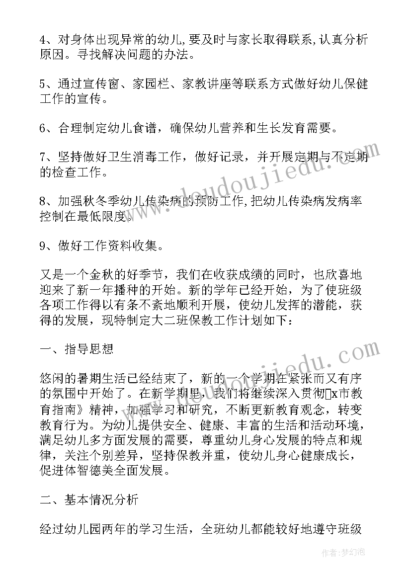 最新乡镇幼儿园大班保教工作计划下学期(实用5篇)