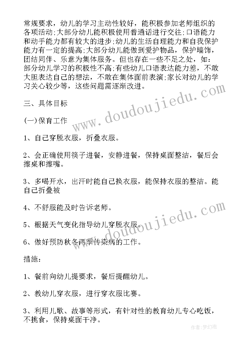 最新乡镇幼儿园大班保教工作计划下学期(实用5篇)