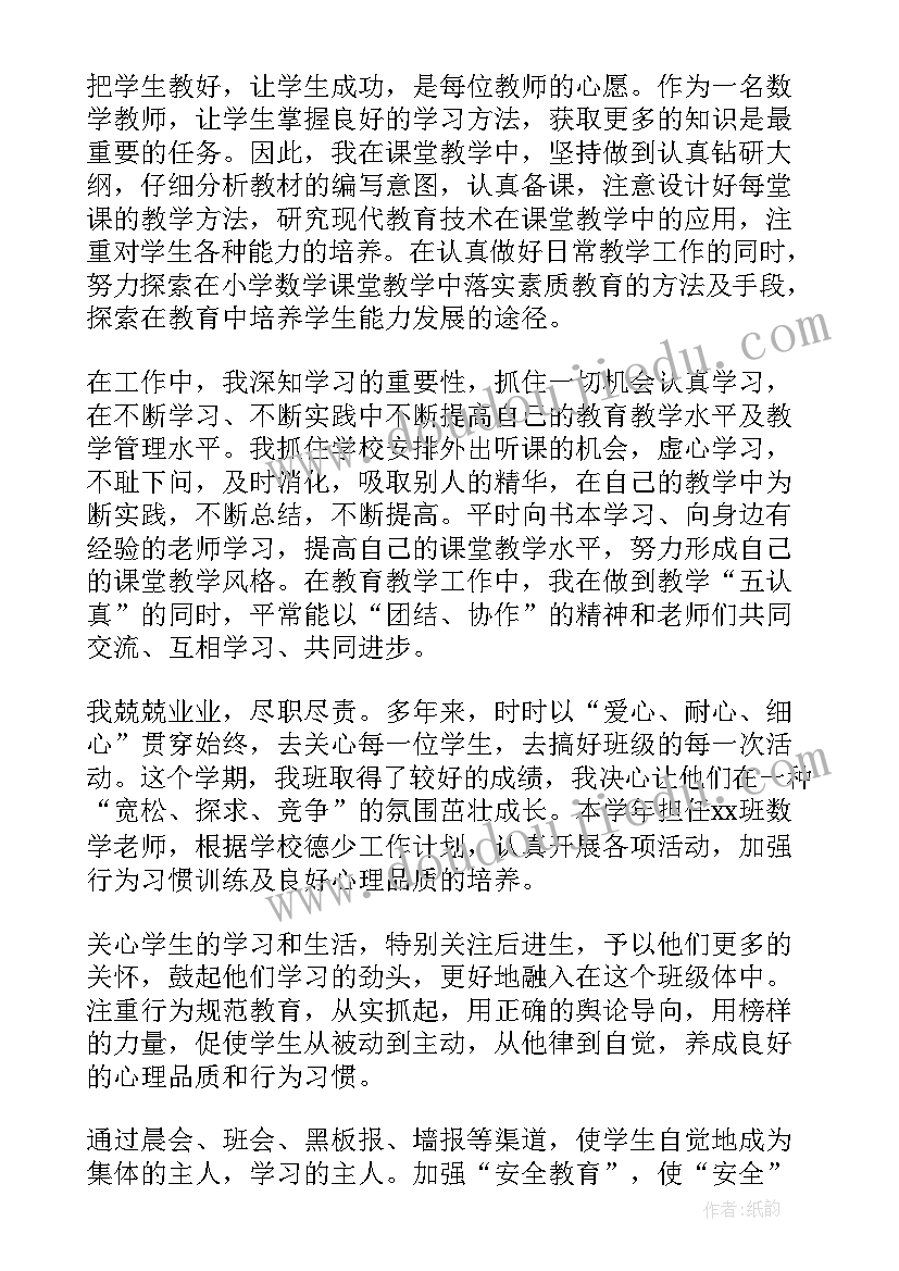 小学骨干教师年度述职报告(优秀7篇)