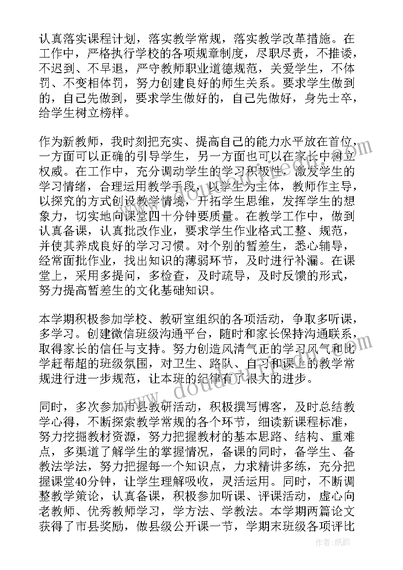 小学骨干教师年度述职报告(优秀7篇)