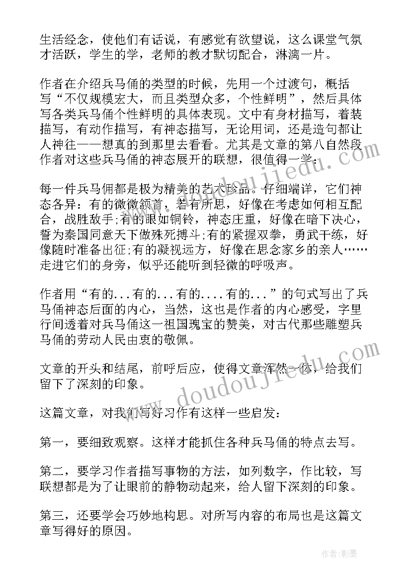 秦陵兵马俑美术反思 秦兵马俑教学反思(精选6篇)