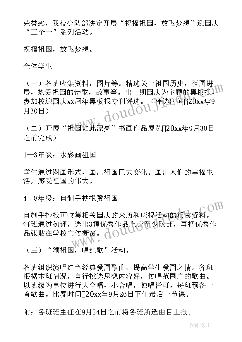 最新国庆活动心得体会(精选5篇)