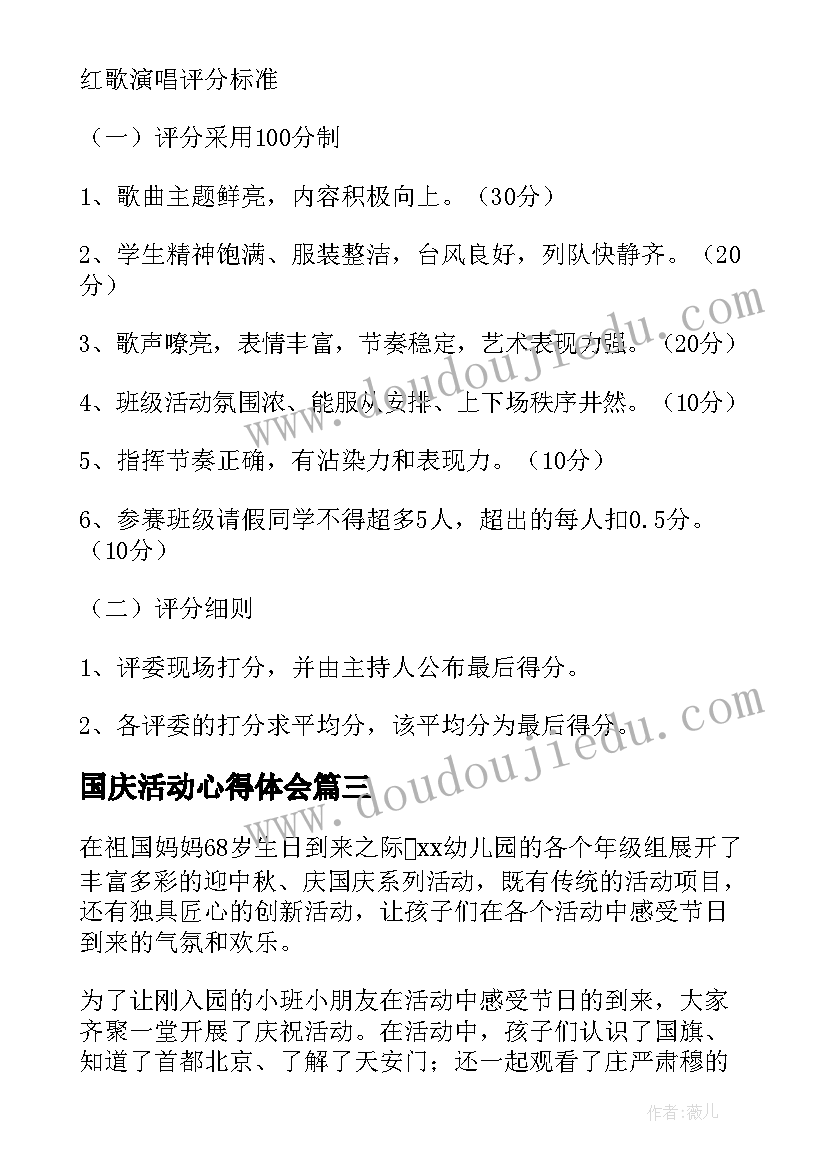最新国庆活动心得体会(精选5篇)