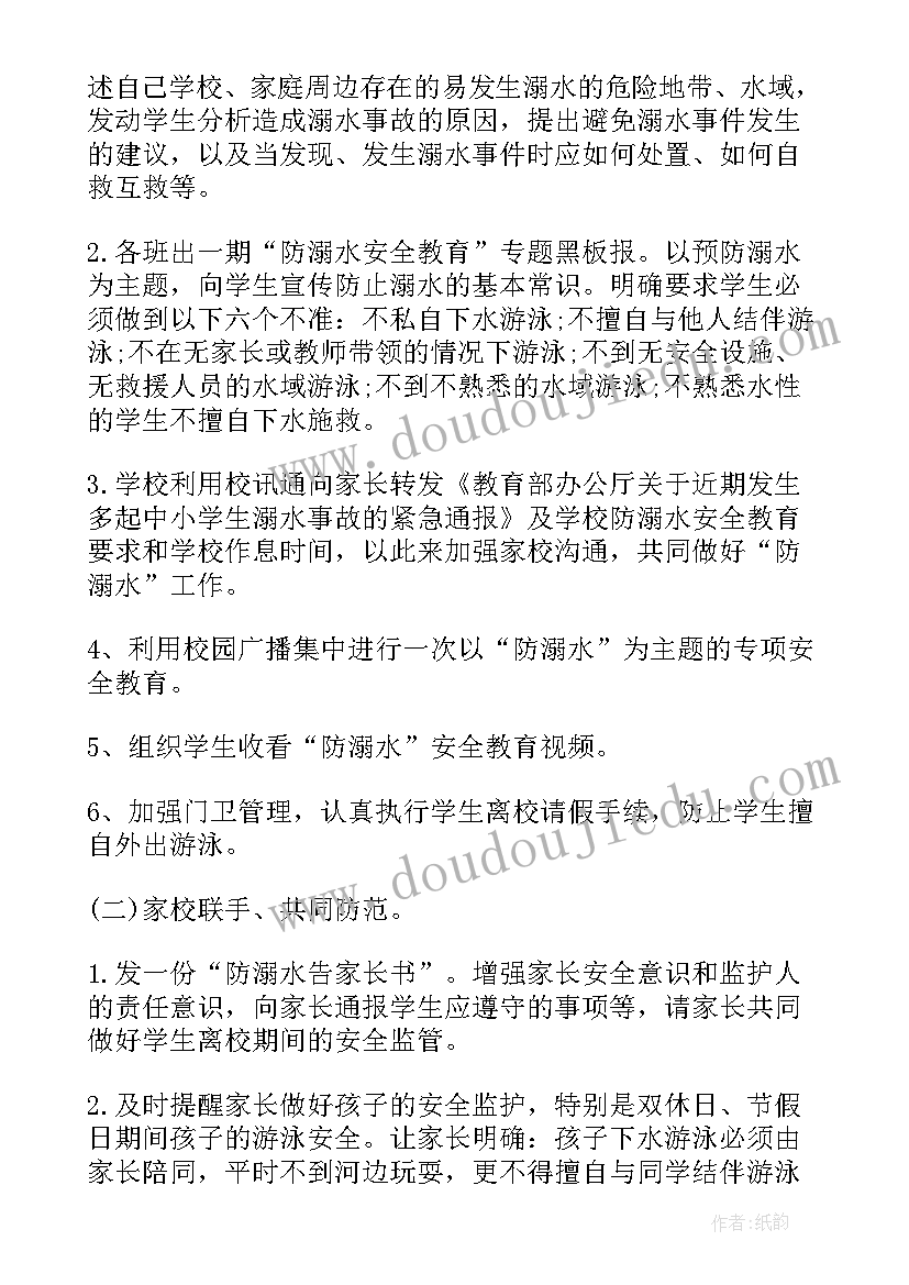 2023年防溺水教育八个一活动 防溺水活动方案(优秀7篇)