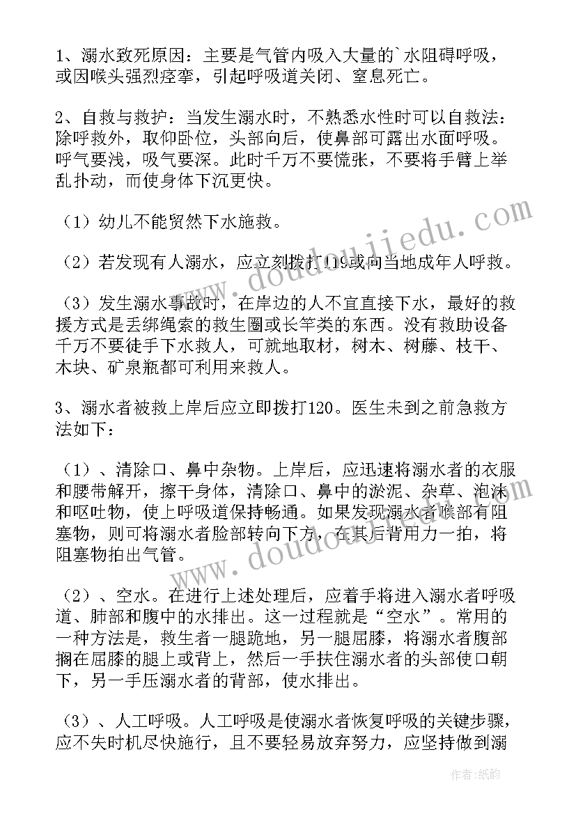 2023年防溺水教育八个一活动 防溺水活动方案(优秀7篇)