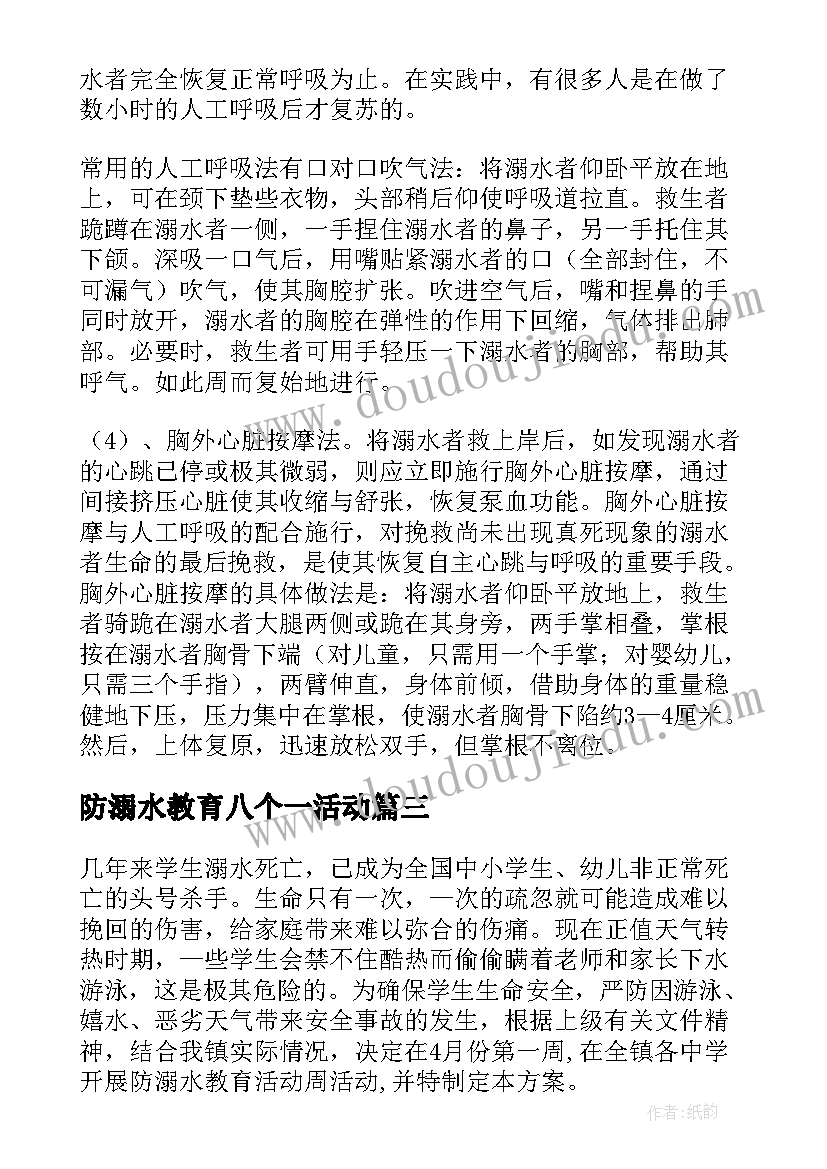 2023年防溺水教育八个一活动 防溺水活动方案(优秀7篇)