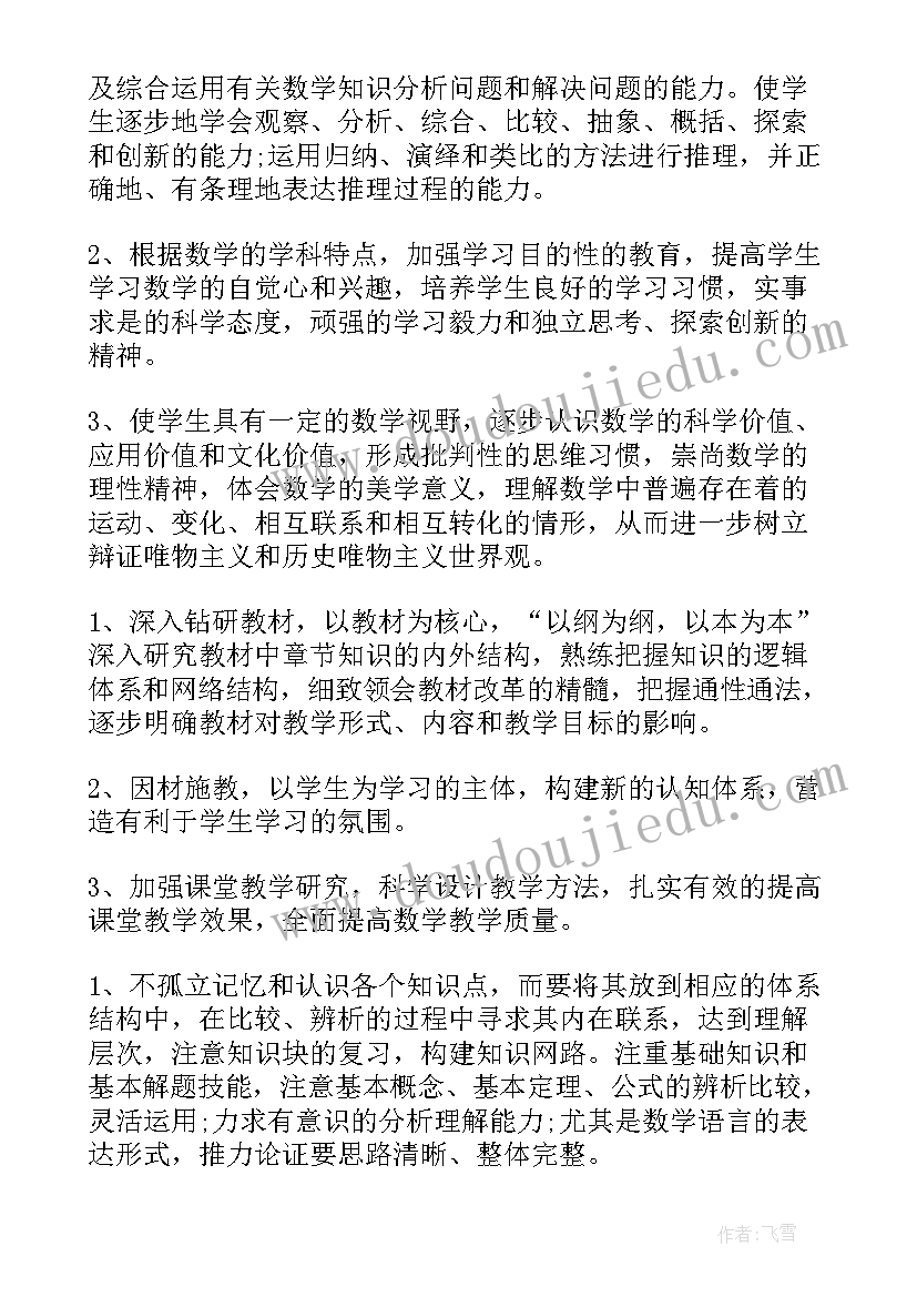 高二第一学期教学计划物理 高二第一学期教学计划(汇总6篇)