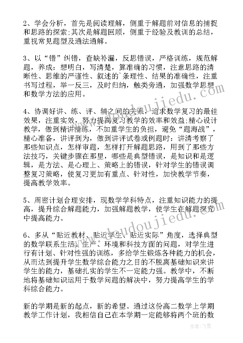 高二第一学期教学计划物理 高二第一学期教学计划(汇总6篇)