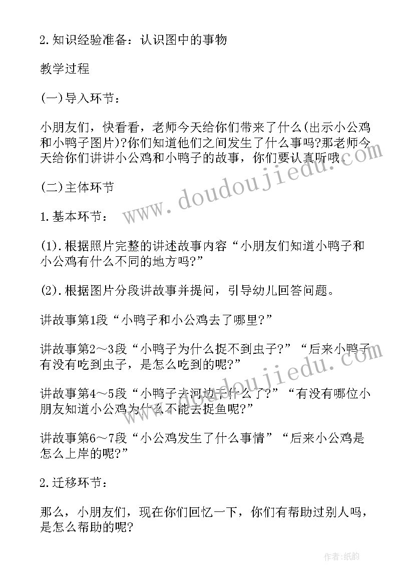 最新幼儿听故事活动方案(优质10篇)