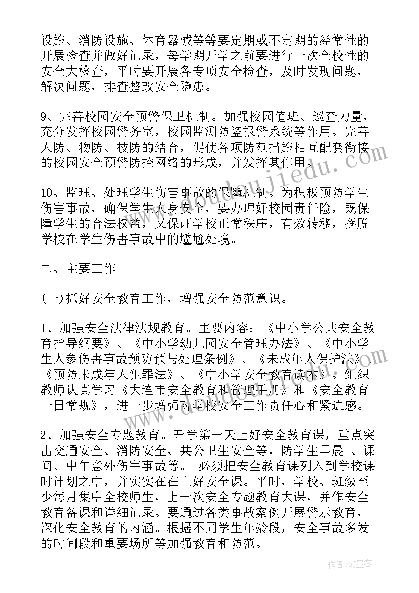 2023年上城区小学学校排名 小学学校安全的工作计划(优秀10篇)