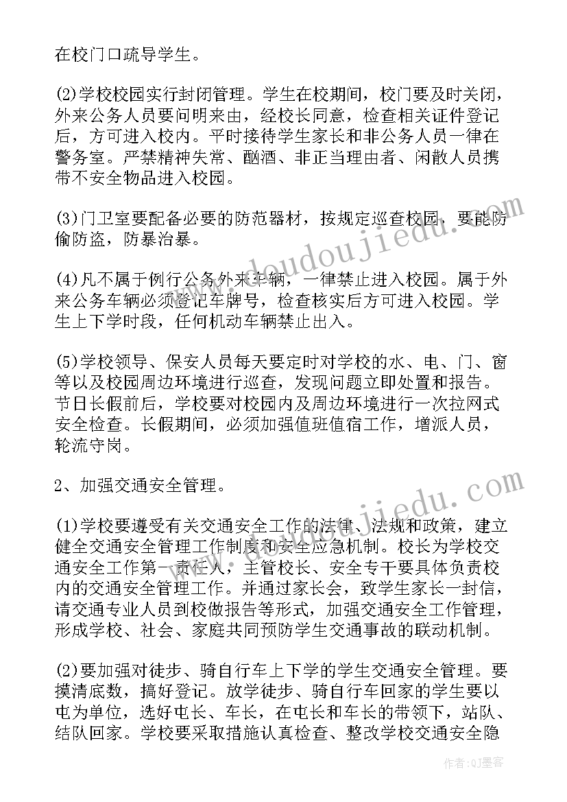 2023年上城区小学学校排名 小学学校安全的工作计划(优秀10篇)