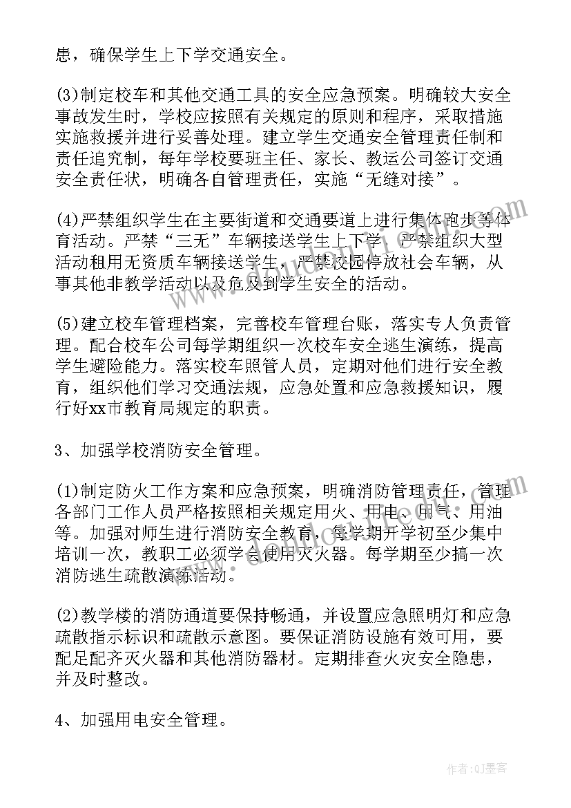 2023年上城区小学学校排名 小学学校安全的工作计划(优秀10篇)