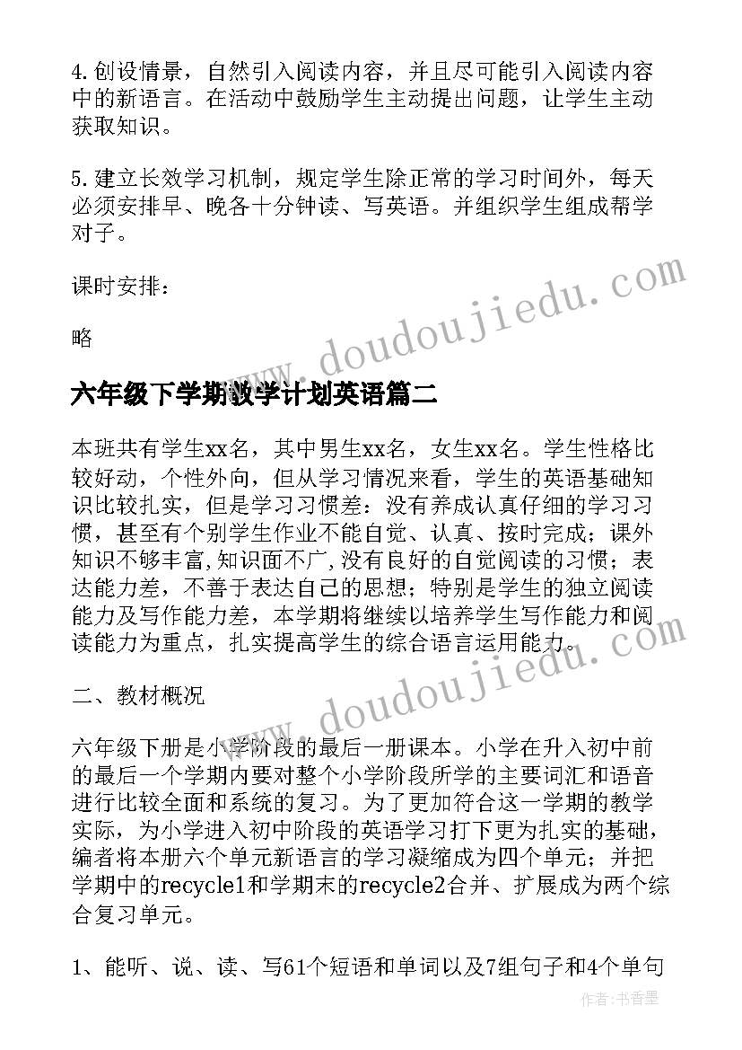 2023年六年级下学期教学计划英语 六年级下学期英语教学计划(通用10篇)