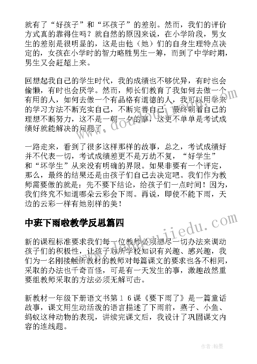 中班下雨啦教学反思(汇总8篇)