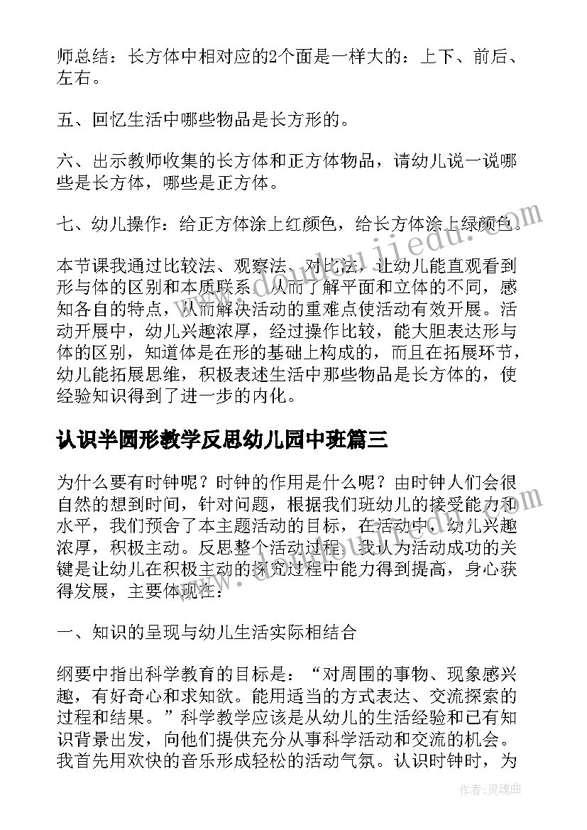 2023年认识半圆形教学反思幼儿园中班(大全5篇)