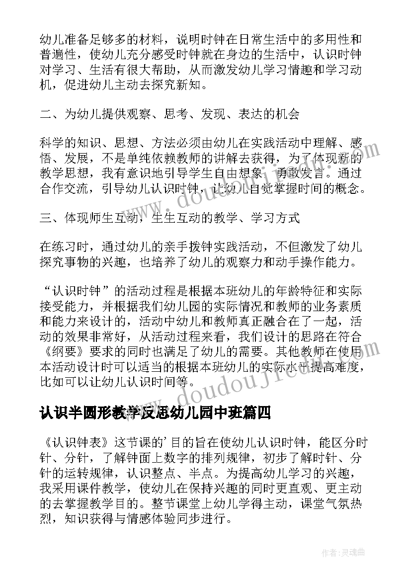 2023年认识半圆形教学反思幼儿园中班(大全5篇)