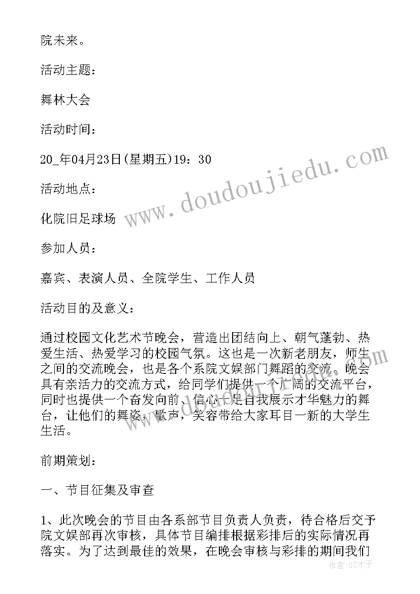 教职工文化艺术活动方案(大全8篇)