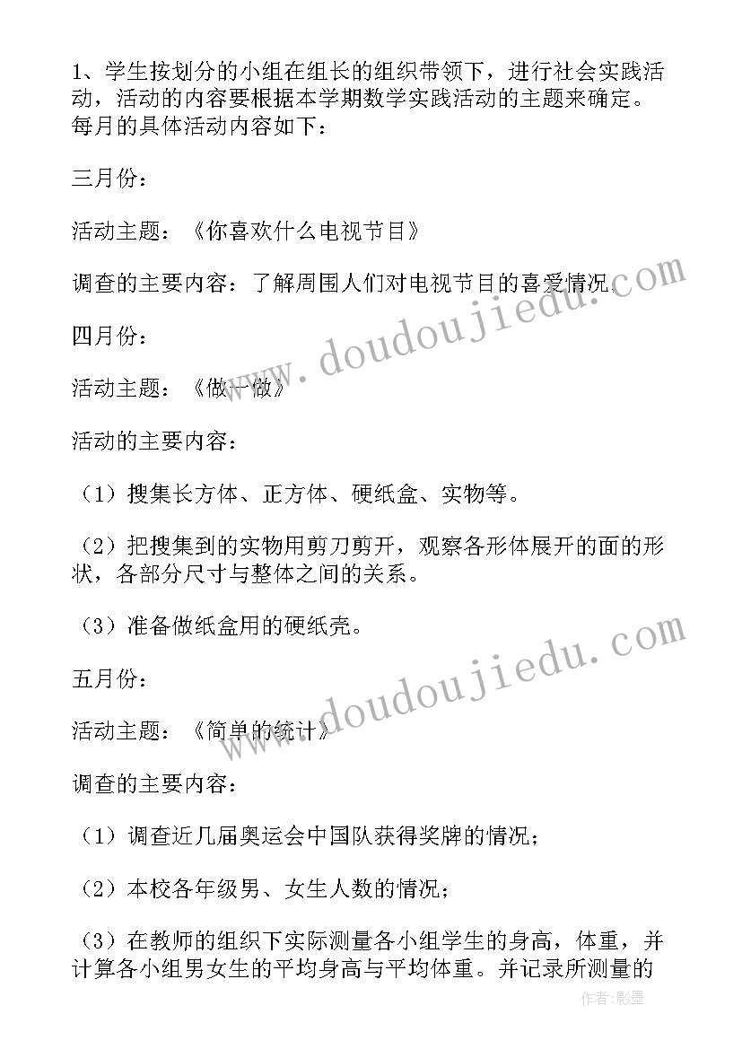 大班数学实践活动方案及反思(优质6篇)