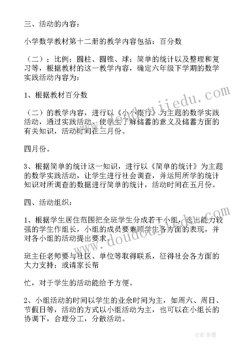 大班数学实践活动方案及反思(优质6篇)