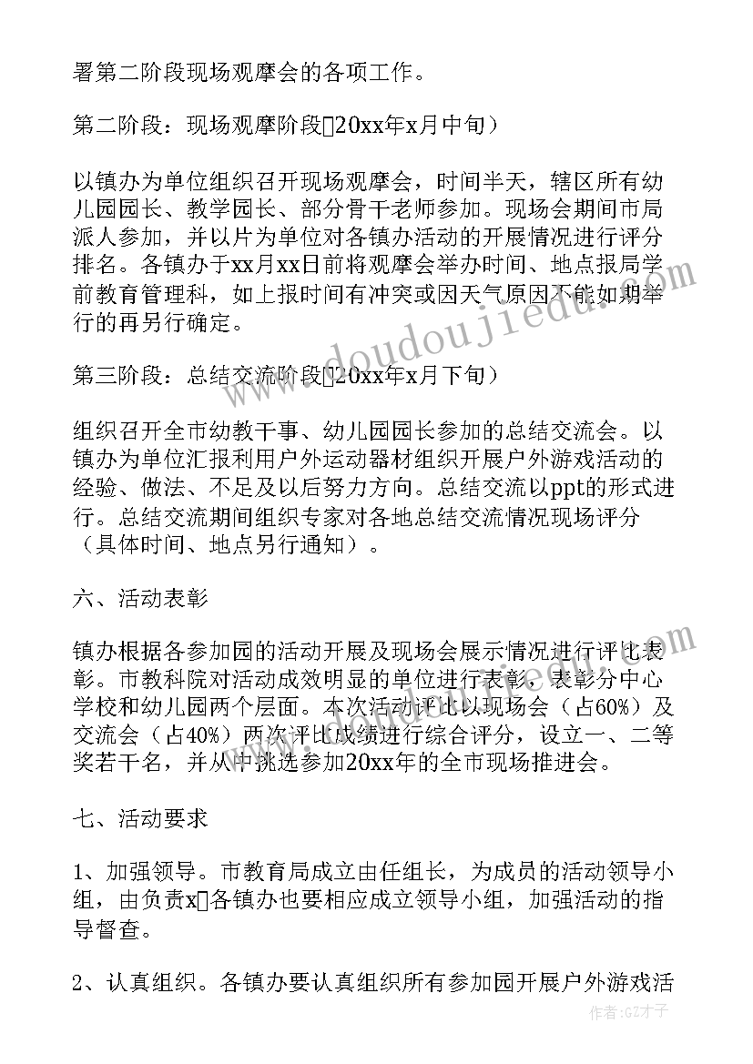 最新幼儿园户外游戏环创 幼儿园户外活动方案(优秀9篇)