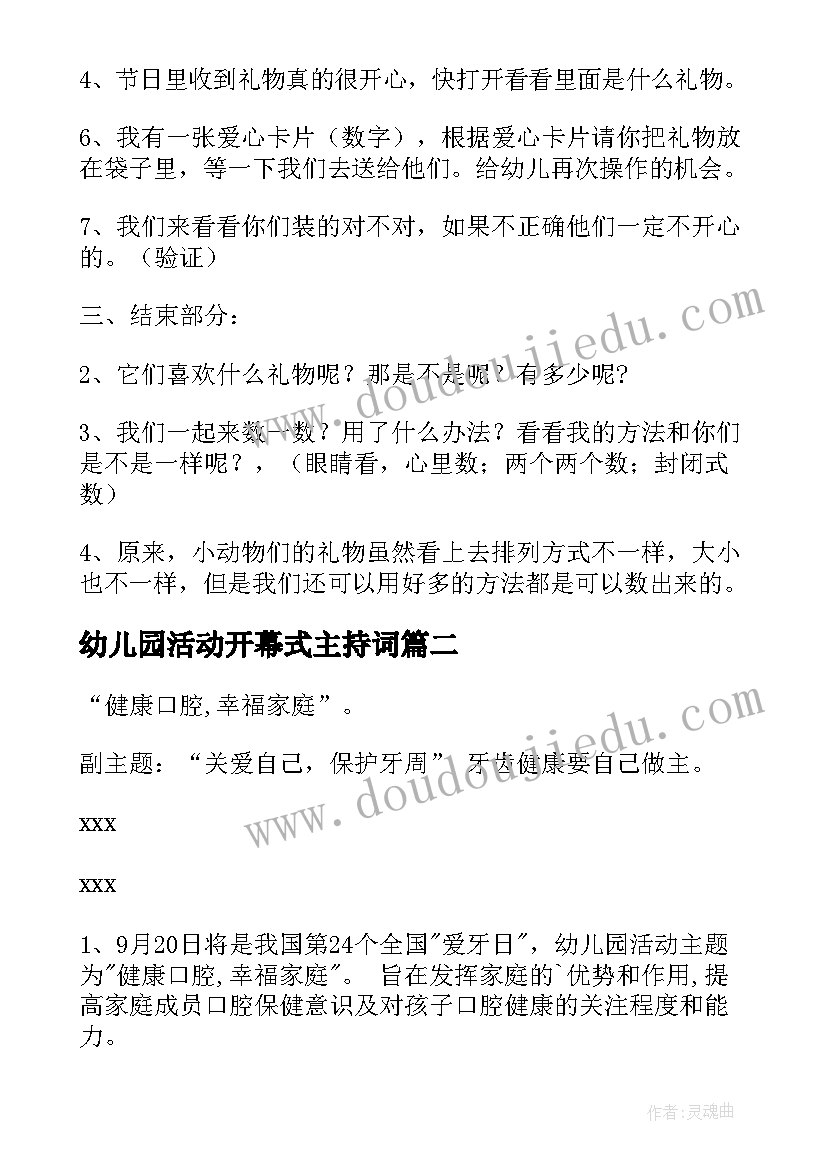 最新幼儿园活动开幕式主持词 幼儿园活动方案(汇总6篇)