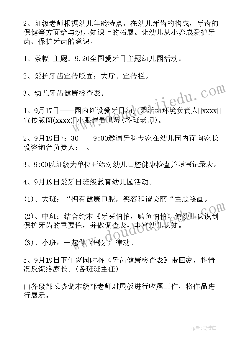 最新幼儿园活动开幕式主持词 幼儿园活动方案(汇总6篇)