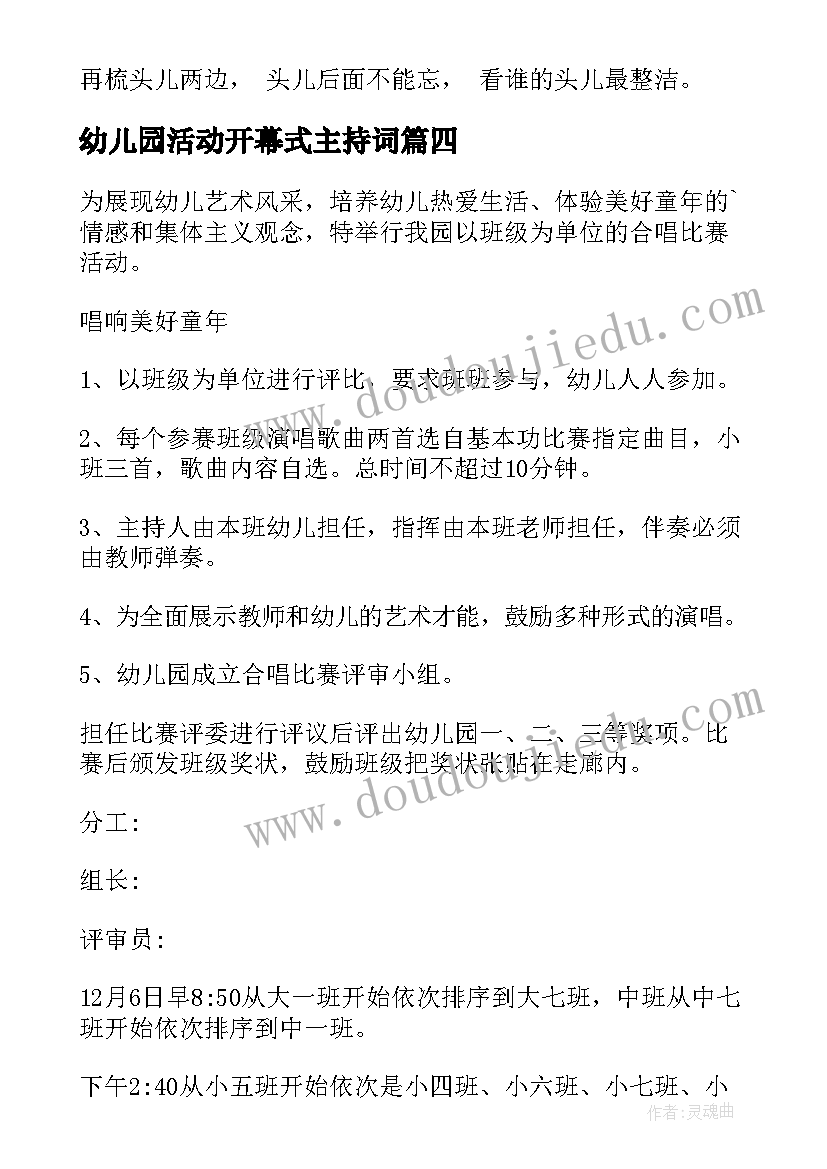 最新幼儿园活动开幕式主持词 幼儿园活动方案(汇总6篇)