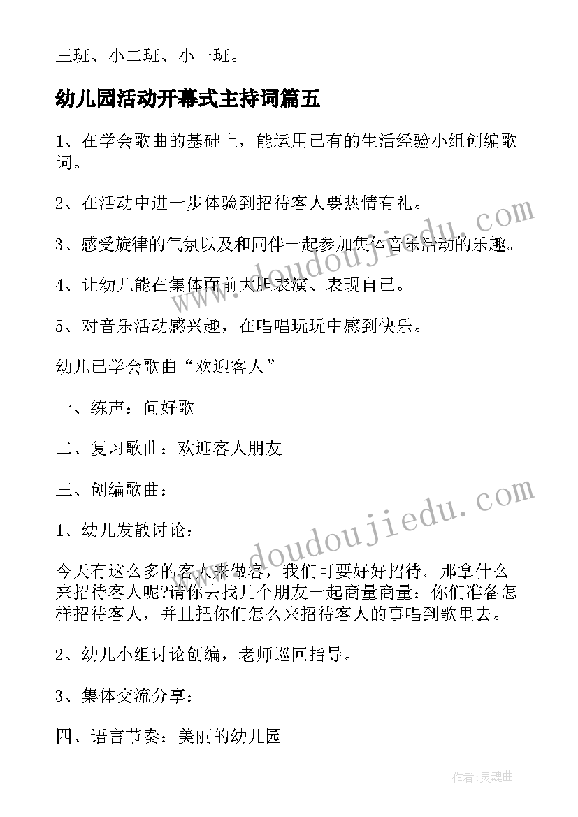 最新幼儿园活动开幕式主持词 幼儿园活动方案(汇总6篇)