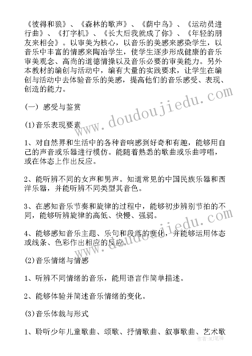 小学三年音乐教学计划(汇总9篇)