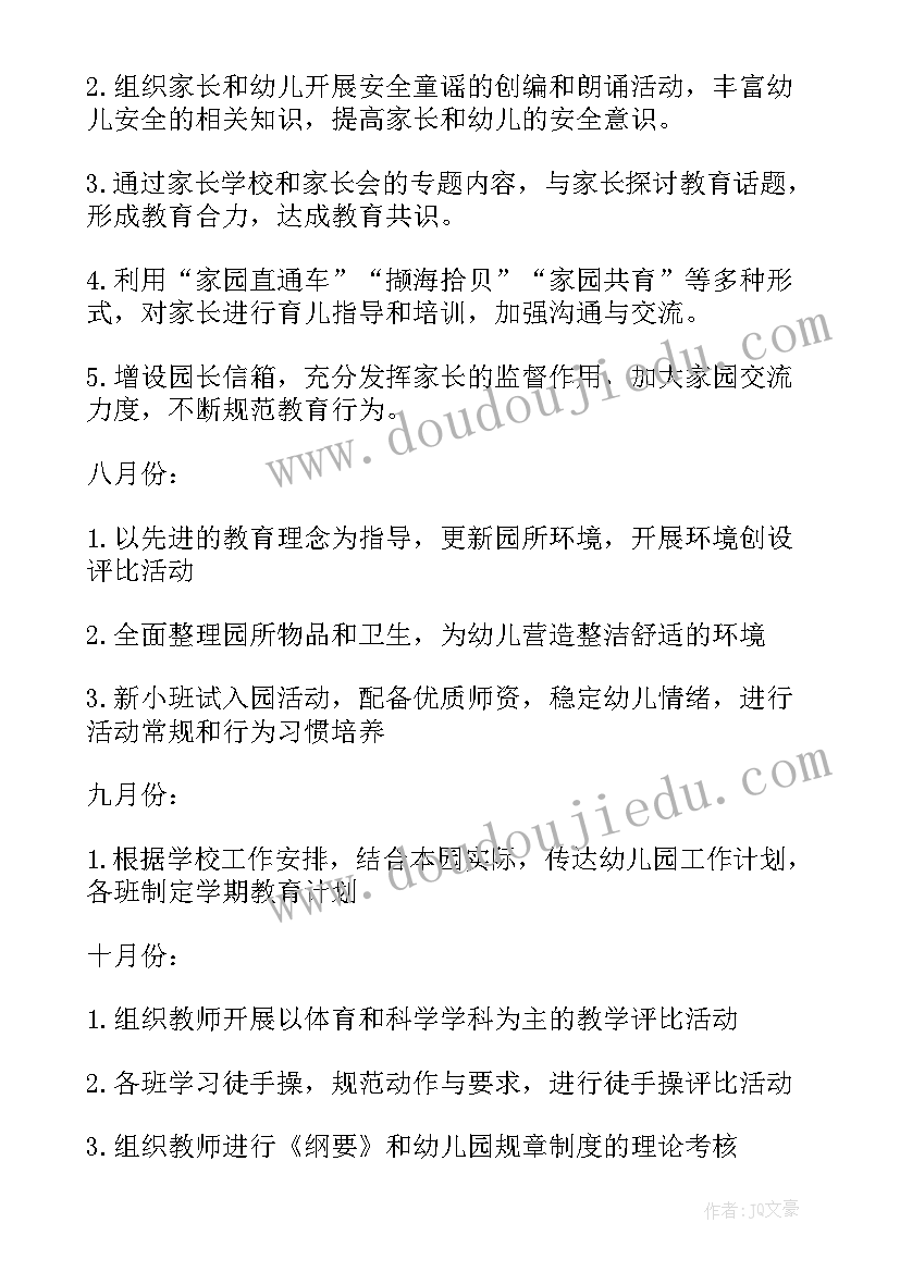 2023年幼儿园十二月教研工作计划(精选5篇)