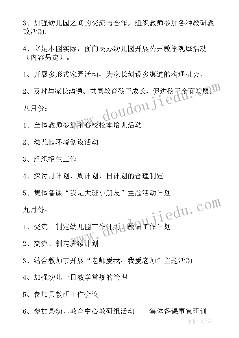 2023年幼儿园十二月教研工作计划(精选5篇)