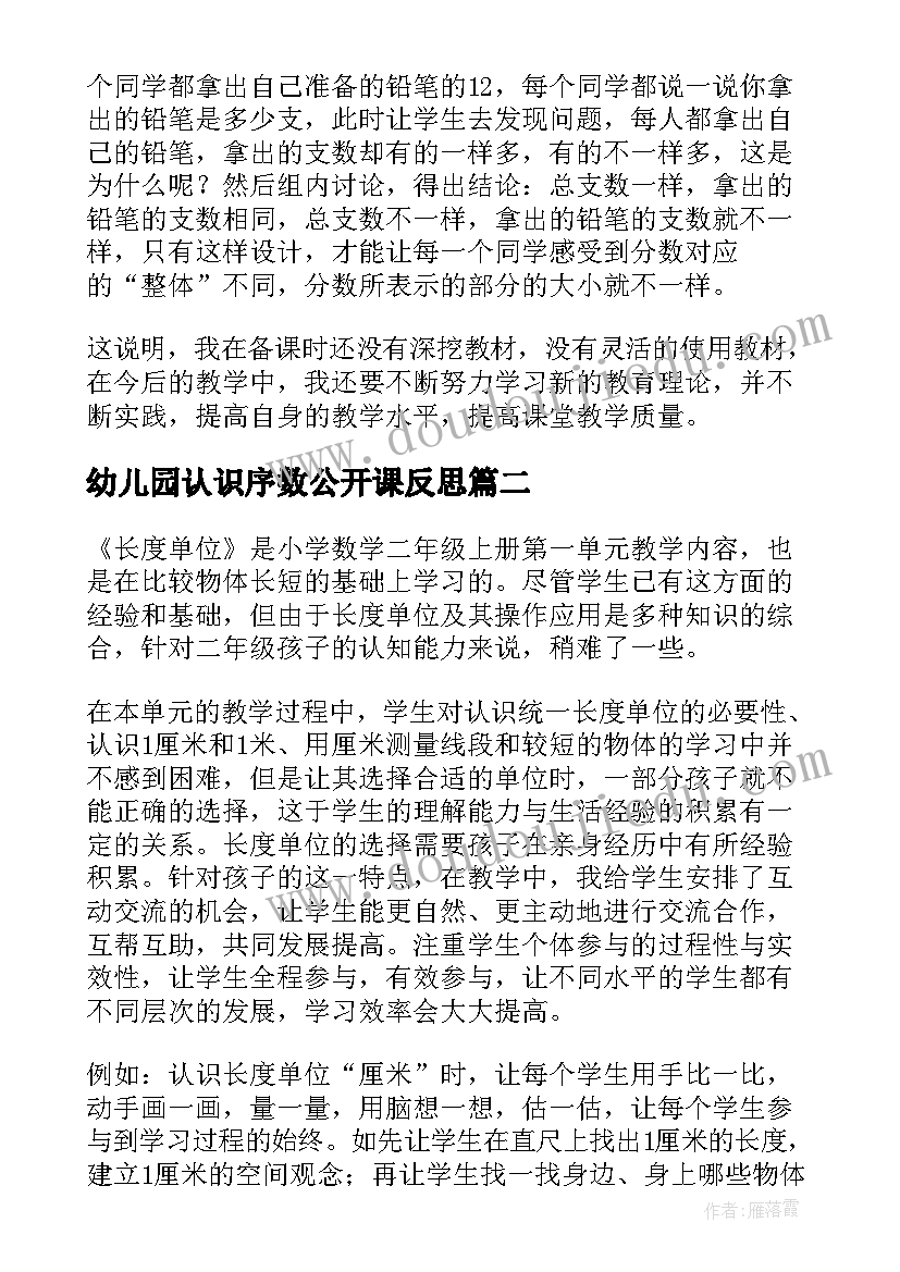 最新幼儿园认识序数公开课反思 再认识教学反思(优质10篇)