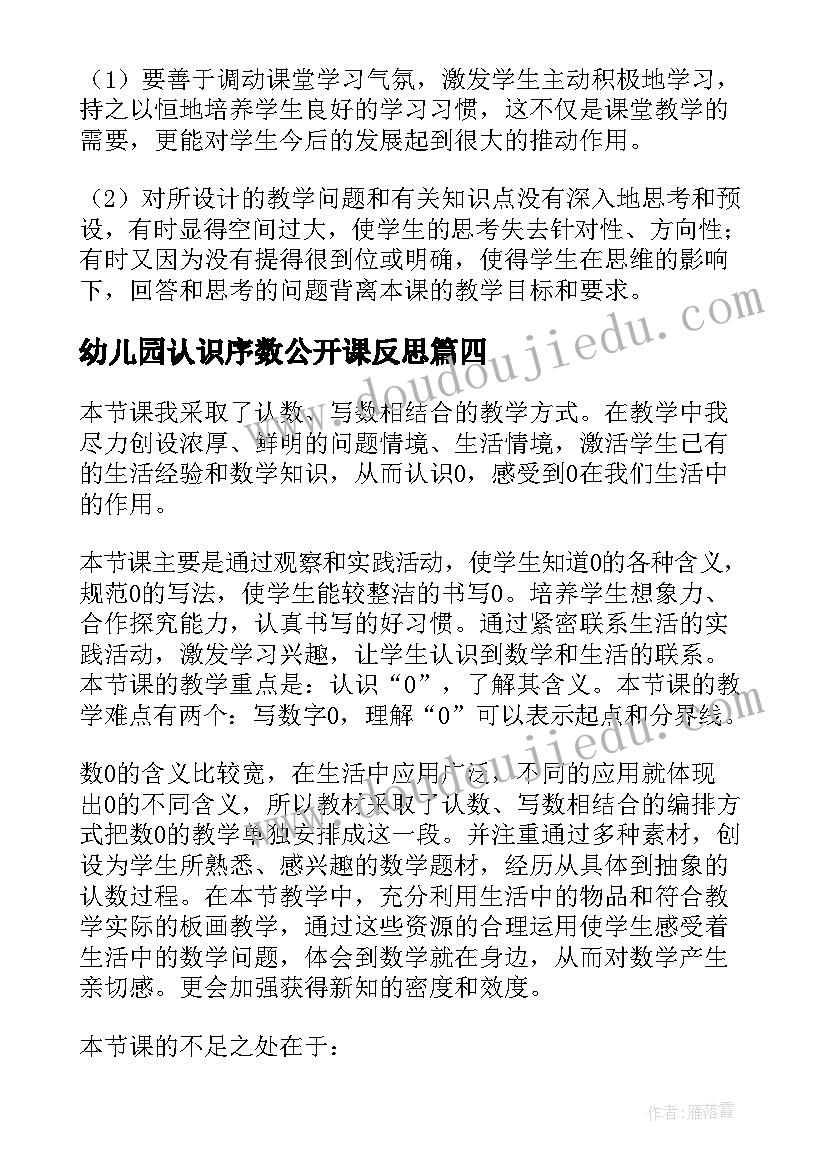 最新幼儿园认识序数公开课反思 再认识教学反思(优质10篇)