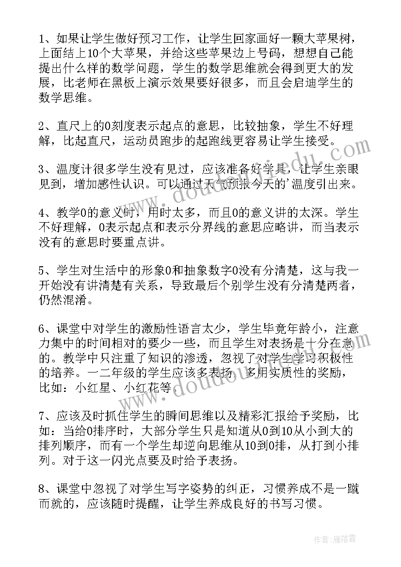 最新幼儿园认识序数公开课反思 再认识教学反思(优质10篇)