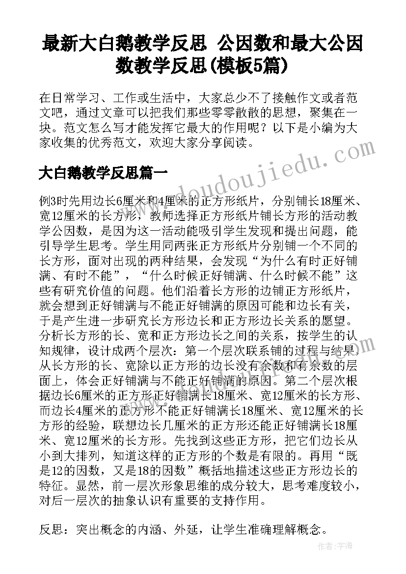 最新铁路红色故事的心得体会 老故事心得体会(大全9篇)