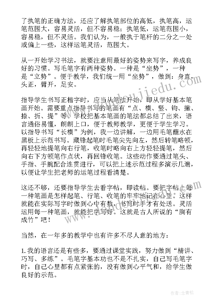 毛笔钩的写法教案(实用5篇)