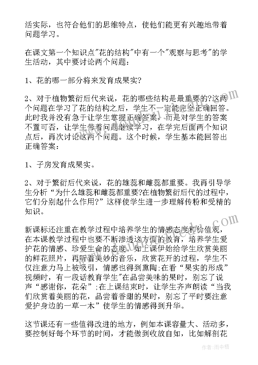 2023年生物开花和结果教学反思总结(大全5篇)