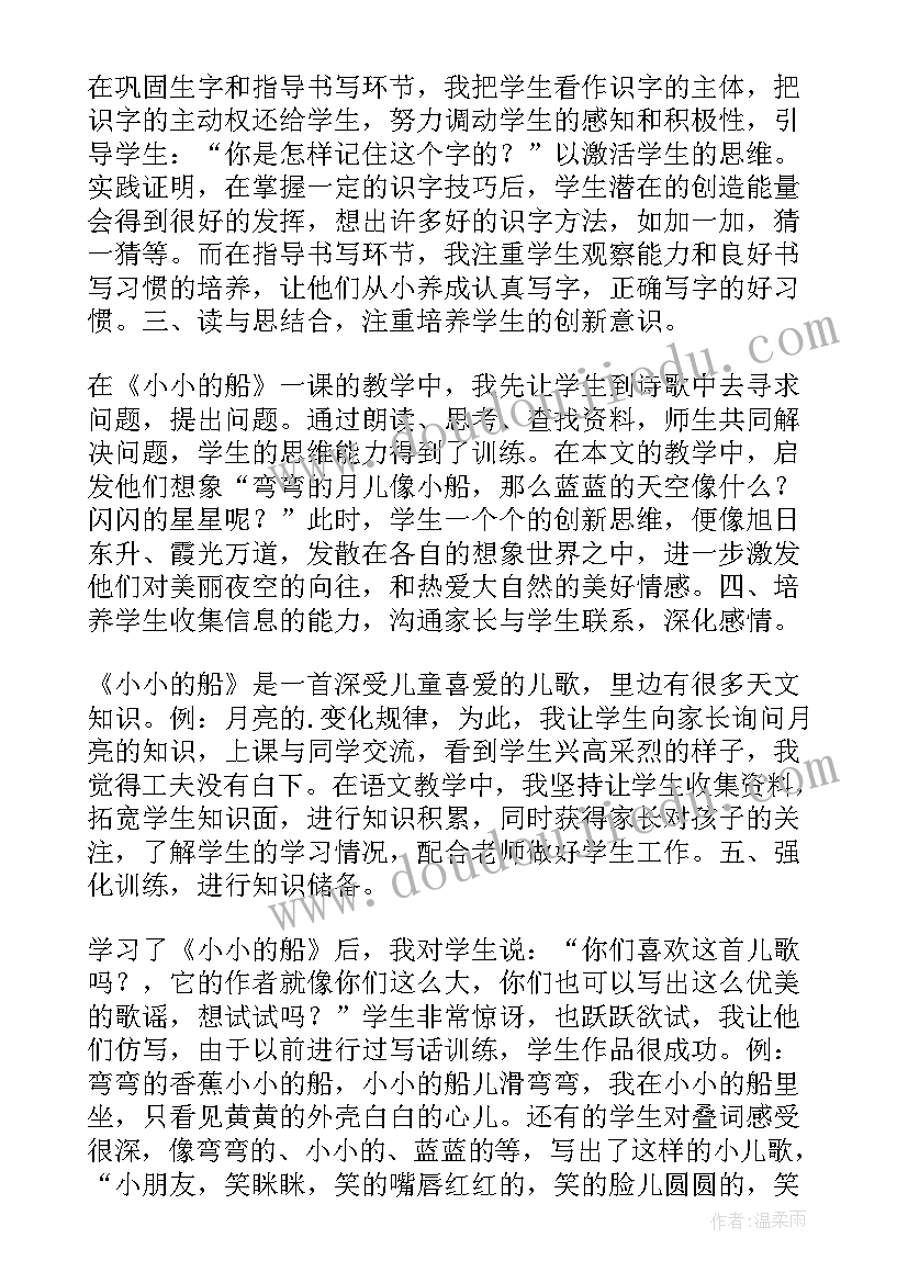 2023年小小的船教学反思篇的 小小的船教学反思(精选7篇)