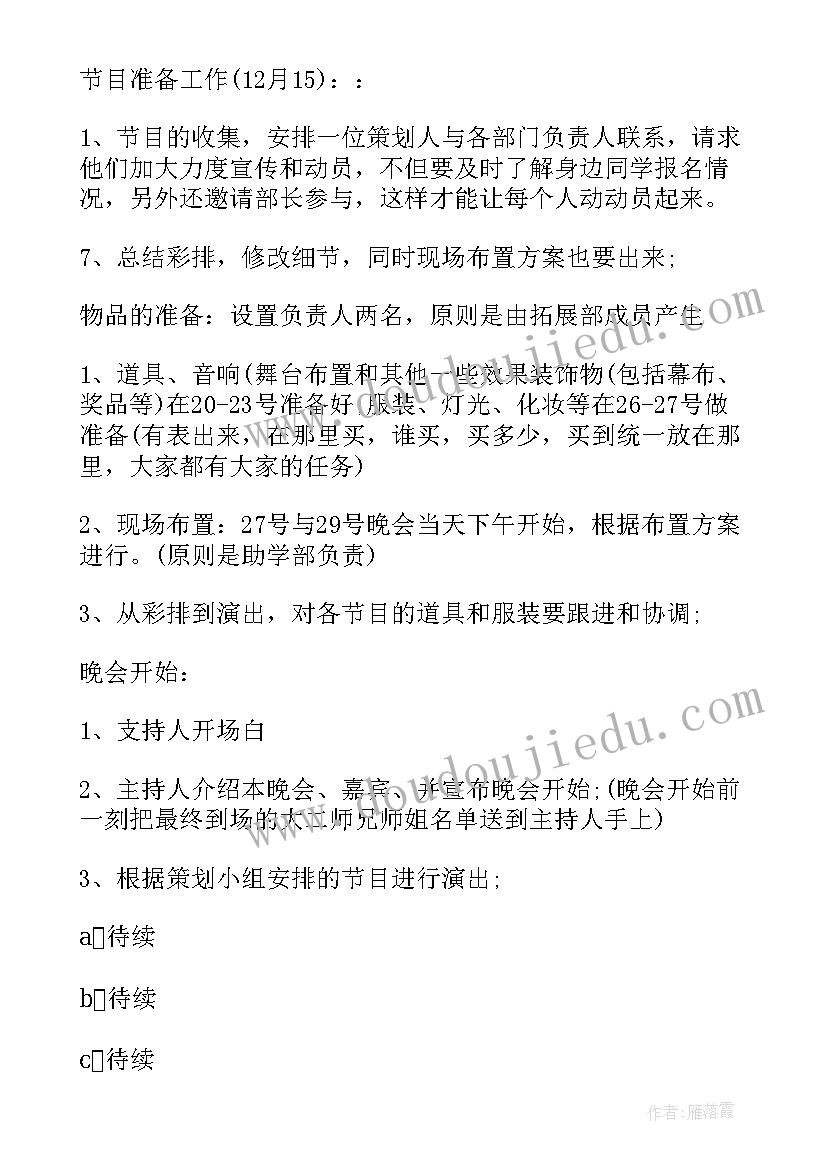 2023年中班元旦活动方案设计意图(实用8篇)