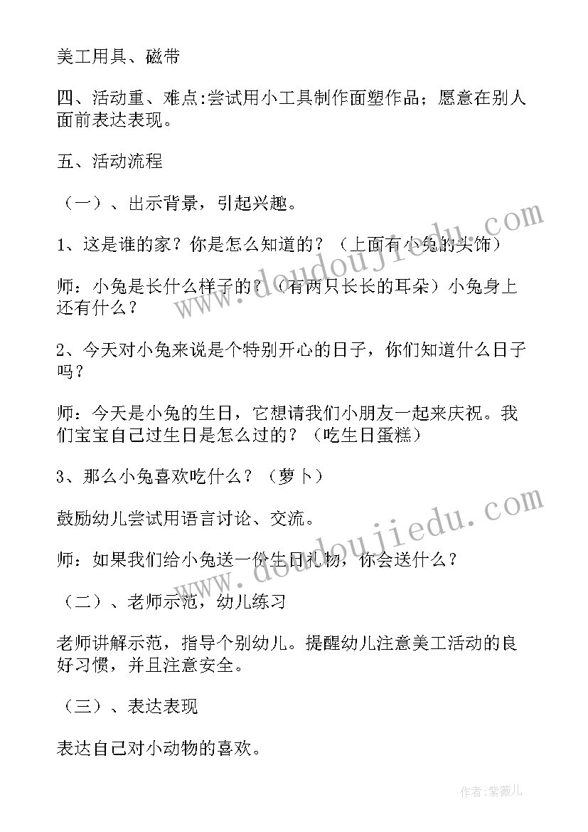 最新幼儿园的教案(汇总9篇)