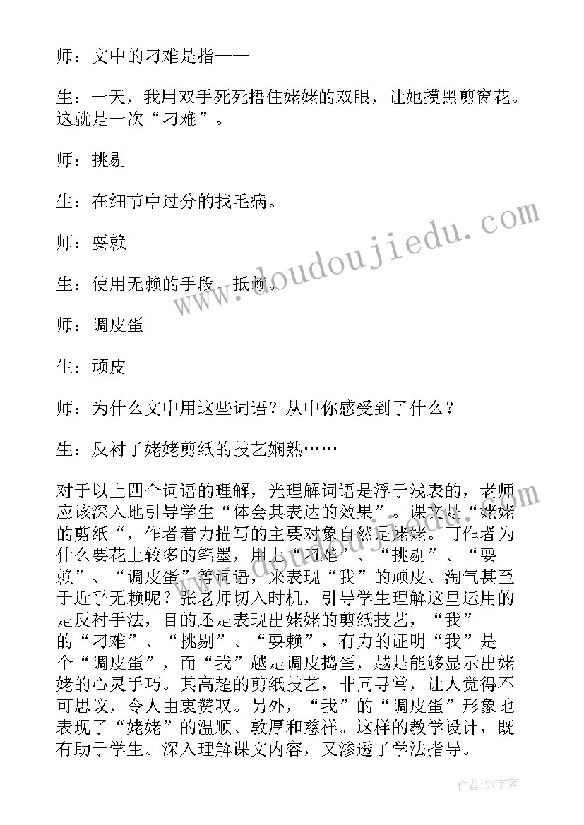 最新剪纸人物教学反思(优秀7篇)