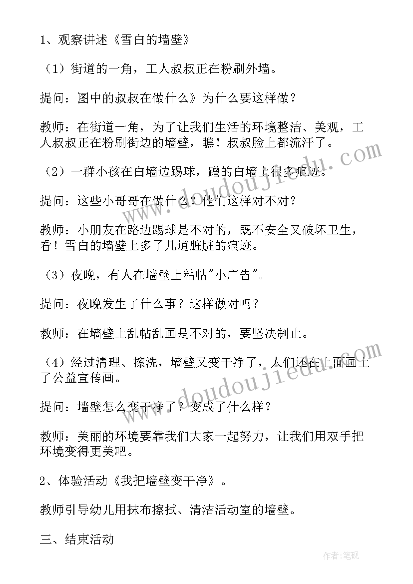 2023年幼儿园红包计划 幼儿园活动方案(大全6篇)