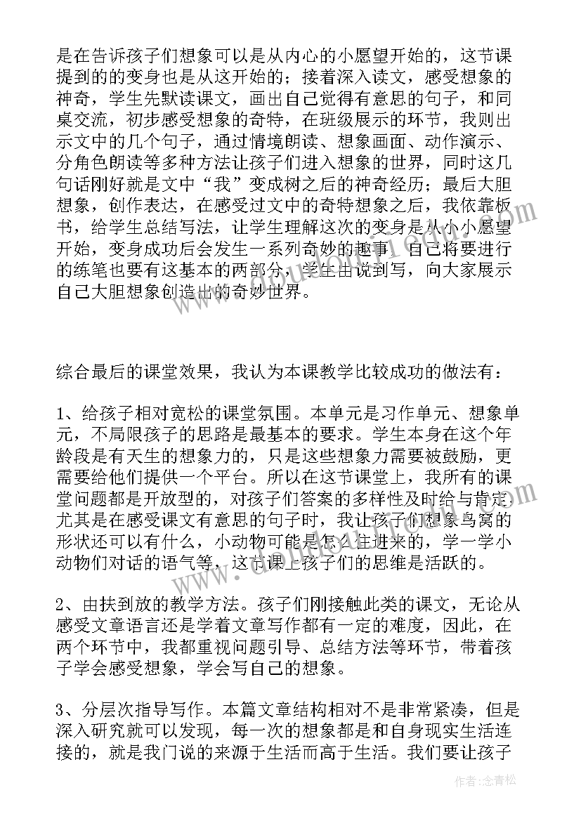 最新成全一棵树 成全一棵树教学反思(模板5篇)