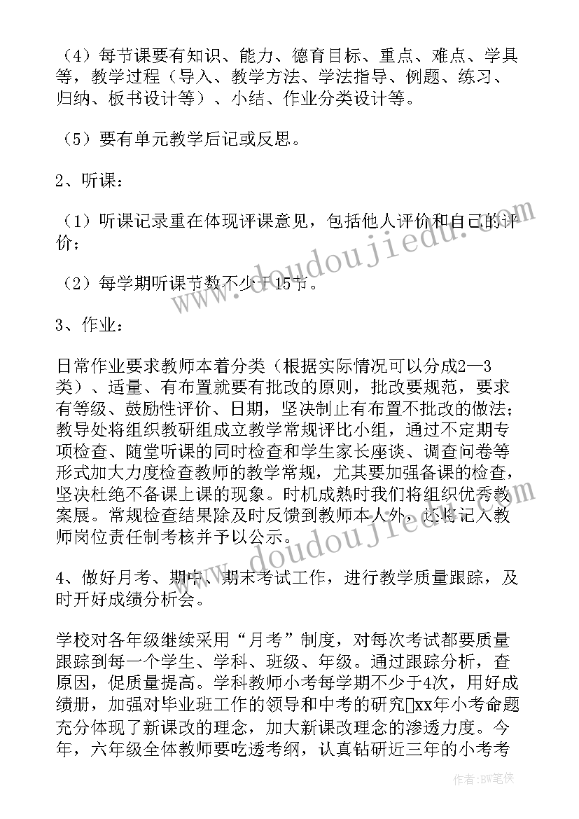 2023年初中学校秋季开学工作计划 秋季学期初中教学工作计划秋季初中开学(通用5篇)